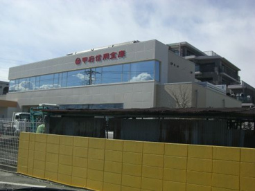 甲府信用金庫　湯村支店の画像1