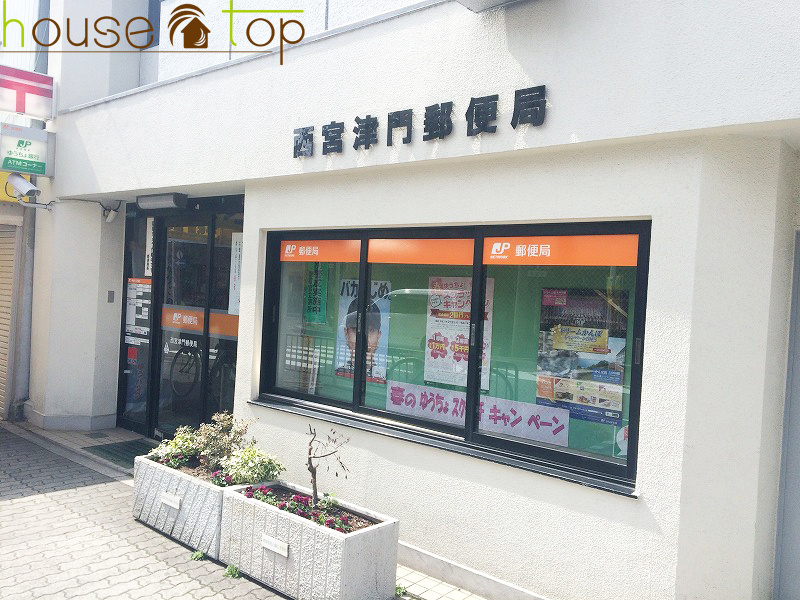 西宮津門郵便局の画像