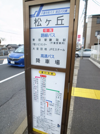 松ヶ丘バス停の画像1