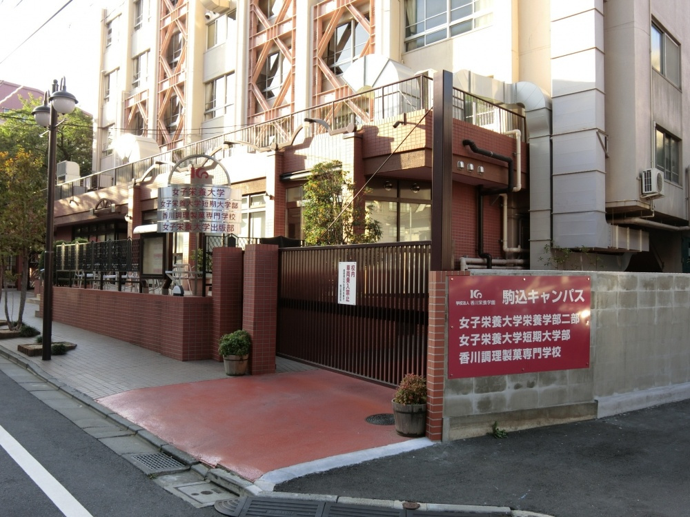 女子栄養大学情報ページ 駒込 巣鴨の賃貸 不動産売買はi Roomルーク不動産