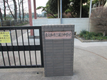 東大和市立第三中学校の画像3