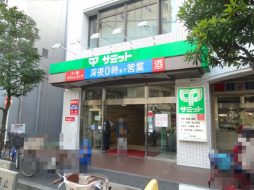 サミット 巣鴨店の画像1