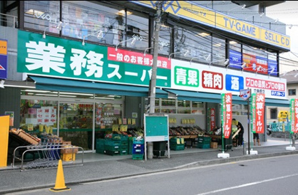 業務スーパーの画像1