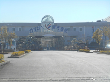 かすかべ湯元温泉の画像1