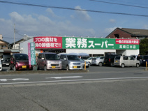業務スーパー高崎江木店