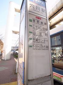 穴川バス停　下りの画像2