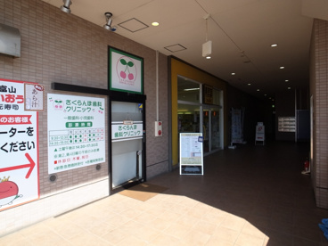 さくらんぼ歯科クリニックの画像1