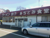 ラーメン あぢとみ食堂