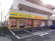 ジャンボランドリーふわふわ柏若柴店