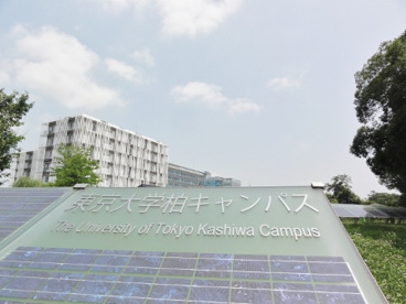 国立大学法人東京大学柏キャンパスの画像1