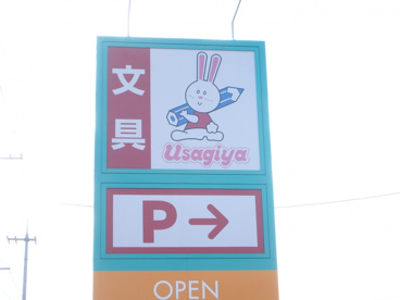 うさぎや 倉敷店の画像2