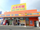 古本市場 倉敷堀南店