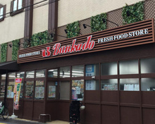 スーパー 文化堂 阿佐ケ谷店