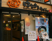 はなまるうどん 阿佐ヶ谷店