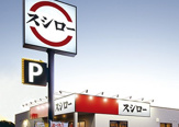 スシロー 徳島応神店