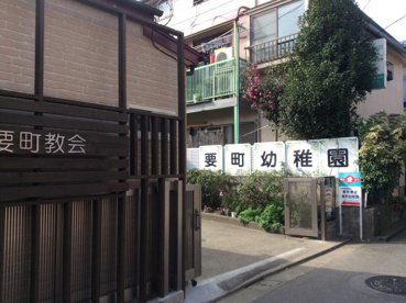 要町幼稚園の画像1
