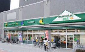マルエツプチの画像1