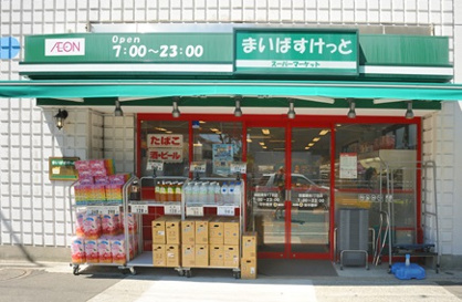 まいばすけっとの画像1