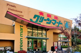 グリーンマート