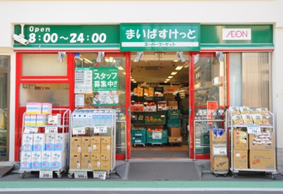 まいばすけっとの画像1