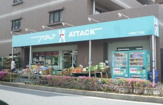 アタック