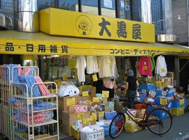 大黒屋の画像1