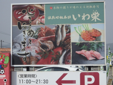 いわ栄 中庄本店の画像2