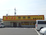 来来亭 倉敷中庄店