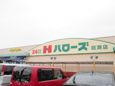 ハローズ 庭瀬店情報ページ 岡山 倉敷の賃貸物件はハート不動産
