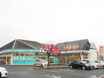 金光薬品 庭瀬店の画像1