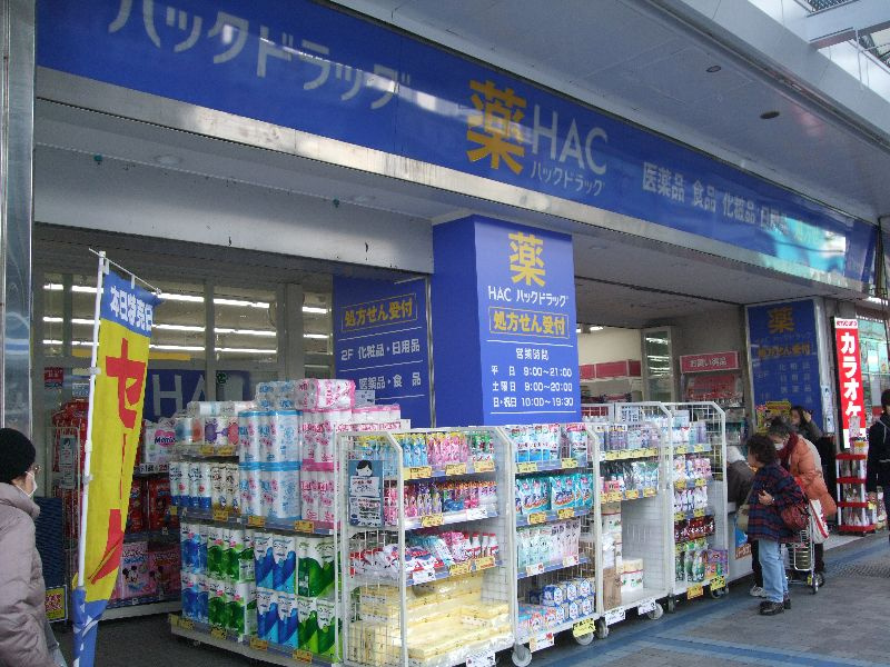 ハック ドラッグ 横須賀 ハックドラッグ横須賀中央店の店舗情報 Amp Petmd Com