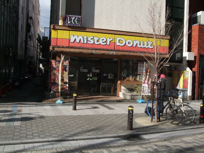 ミスタードーナツ 横須賀ショップ情報ページ 横須賀市 追浜の不動産は三協ハウジング株式会社