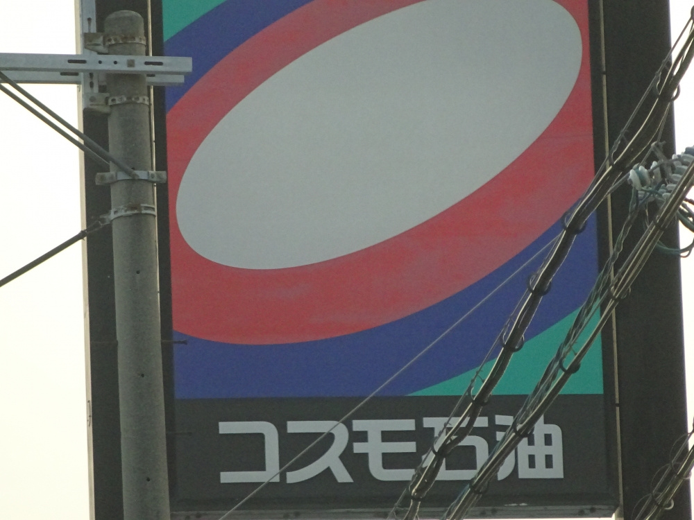コスモ石油販売 株 京阪カンパニー茨木カーケアセンター情報ページ 茨木の賃貸情報 スモッティー阪急茨木店