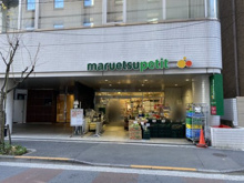 マルエツプチ一番町店