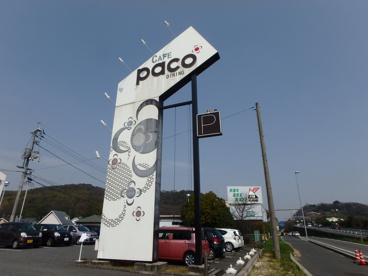 PACO倉敷の画像1