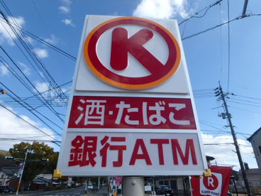 サークルK 倉敷西坂店の画像2