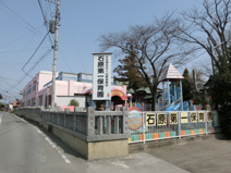 石原第一保育園