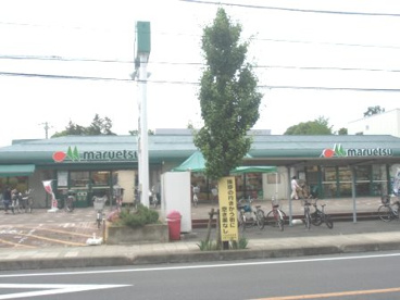 マルエツ　大宮プラザ店の画像1