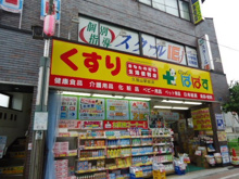 ドラッグストア どらっくぱぱす久我山駅前店