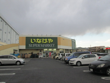 （株）いなげや 立川栄町店の画像1