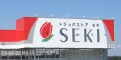 ドラッグストアセキ　上小町店