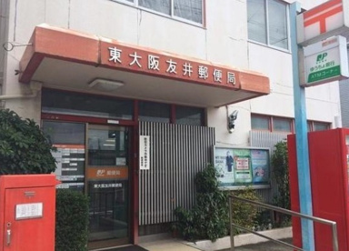 東大阪友井郵便局の画像1