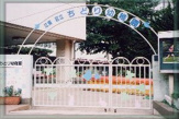 江東区立　ちどり幼稚園