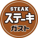 ステーキガスト竜王店