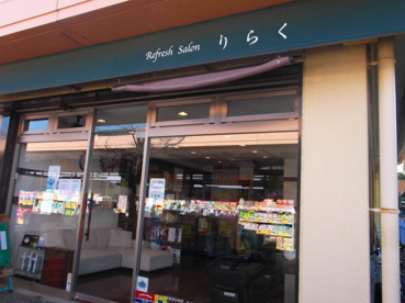 リフレッシュサロンりらく情報ページ 川崎市の賃貸ならエリアエステート川崎店へ