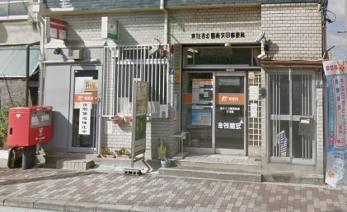 東住吉公園南矢田郵便局の画像