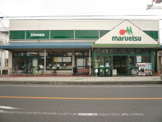 マルエツ　大成店