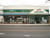 マルエツ　大成店