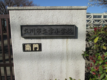 立川市立幸小学校の画像3
