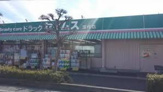 セイムス　深作店